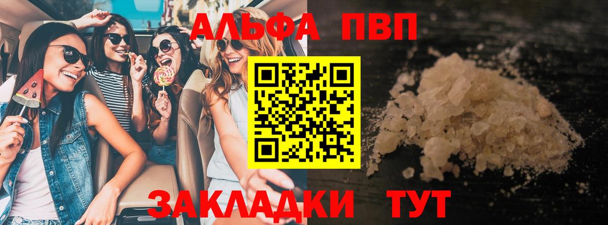 Альфа ПВП мука Заречный