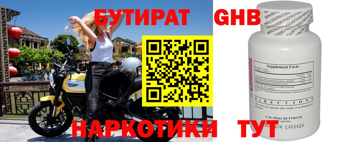 Заречный  Бутират GHB  Бутират  Вход с VPN 