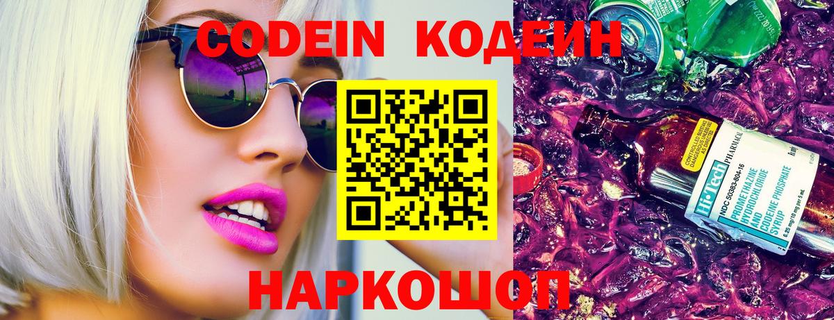 Кодеин напиток Lean (лин)  Вход с VPN  Кодеин напиток Lean (лин)  Заречный 