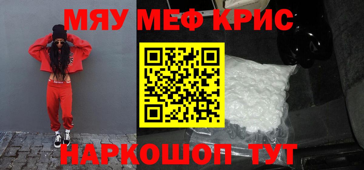 Мефедрон мука Заречный