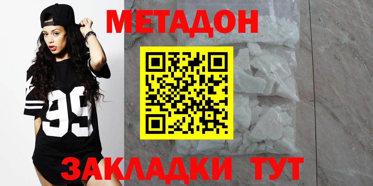 МЕТАДОН methadone  Вход с VPN  Метадон VHQ  Заречный 